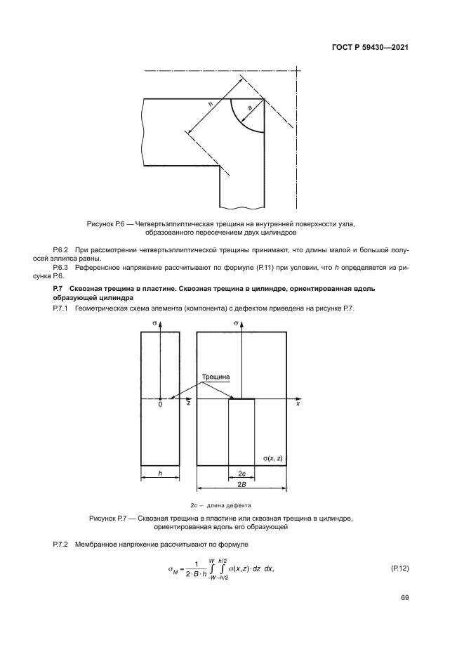 ГОСТ Р 59430-2021