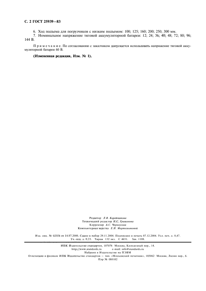 ГОСТ 25939-83