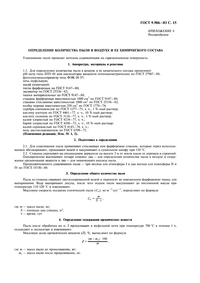 ГОСТ 9.906-83