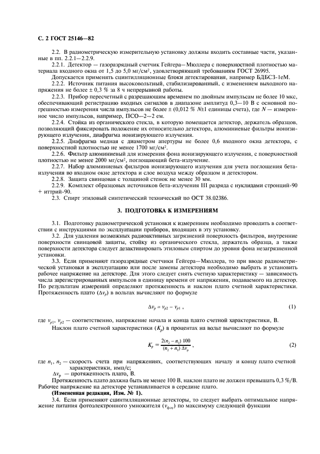 ГОСТ 25146-82