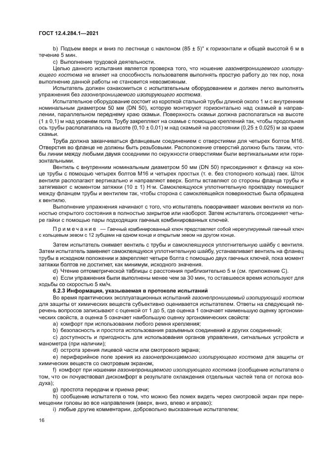 ГОСТ 12.4.284.1-2021