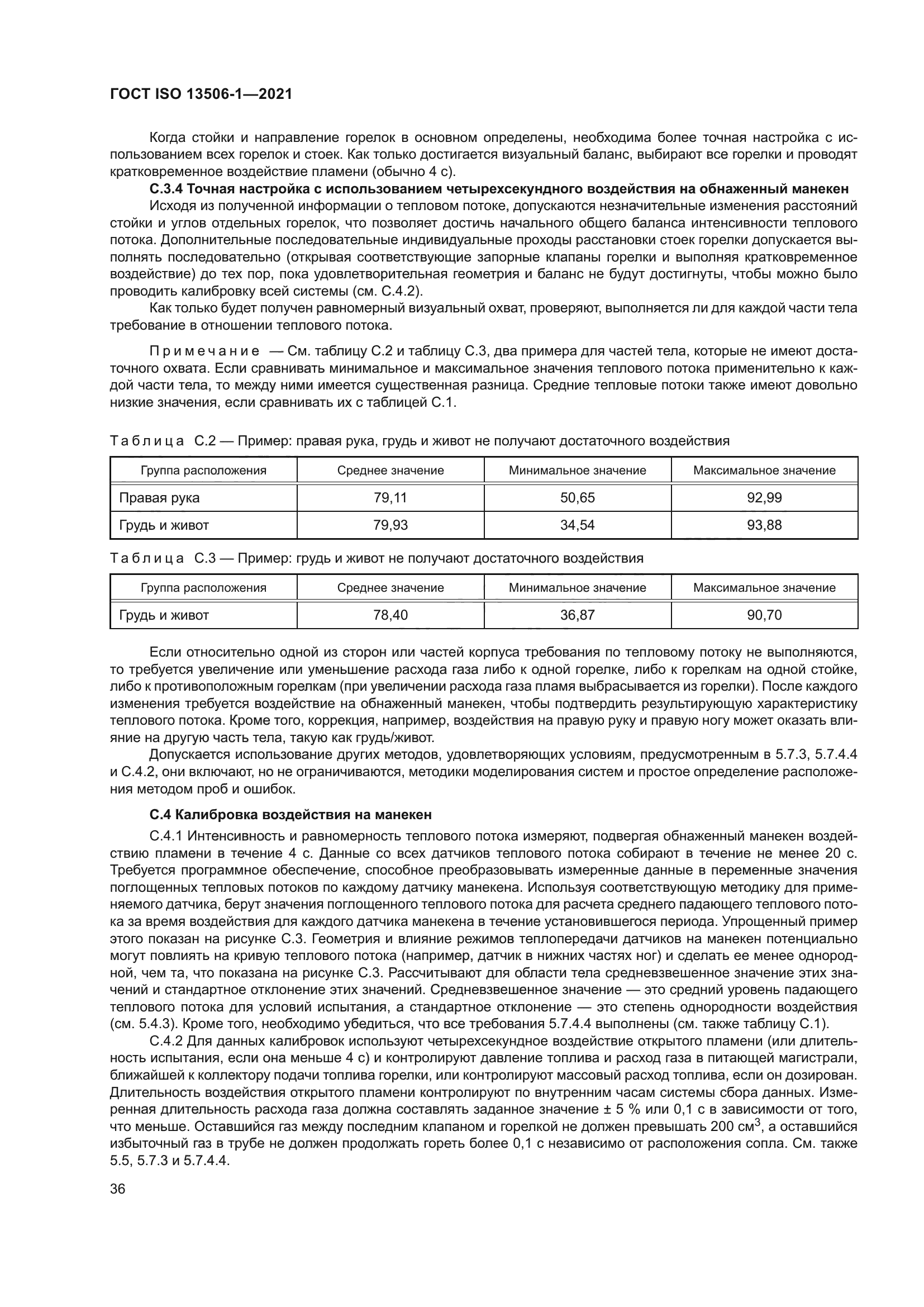 ГОСТ ISO 13506-1-2021