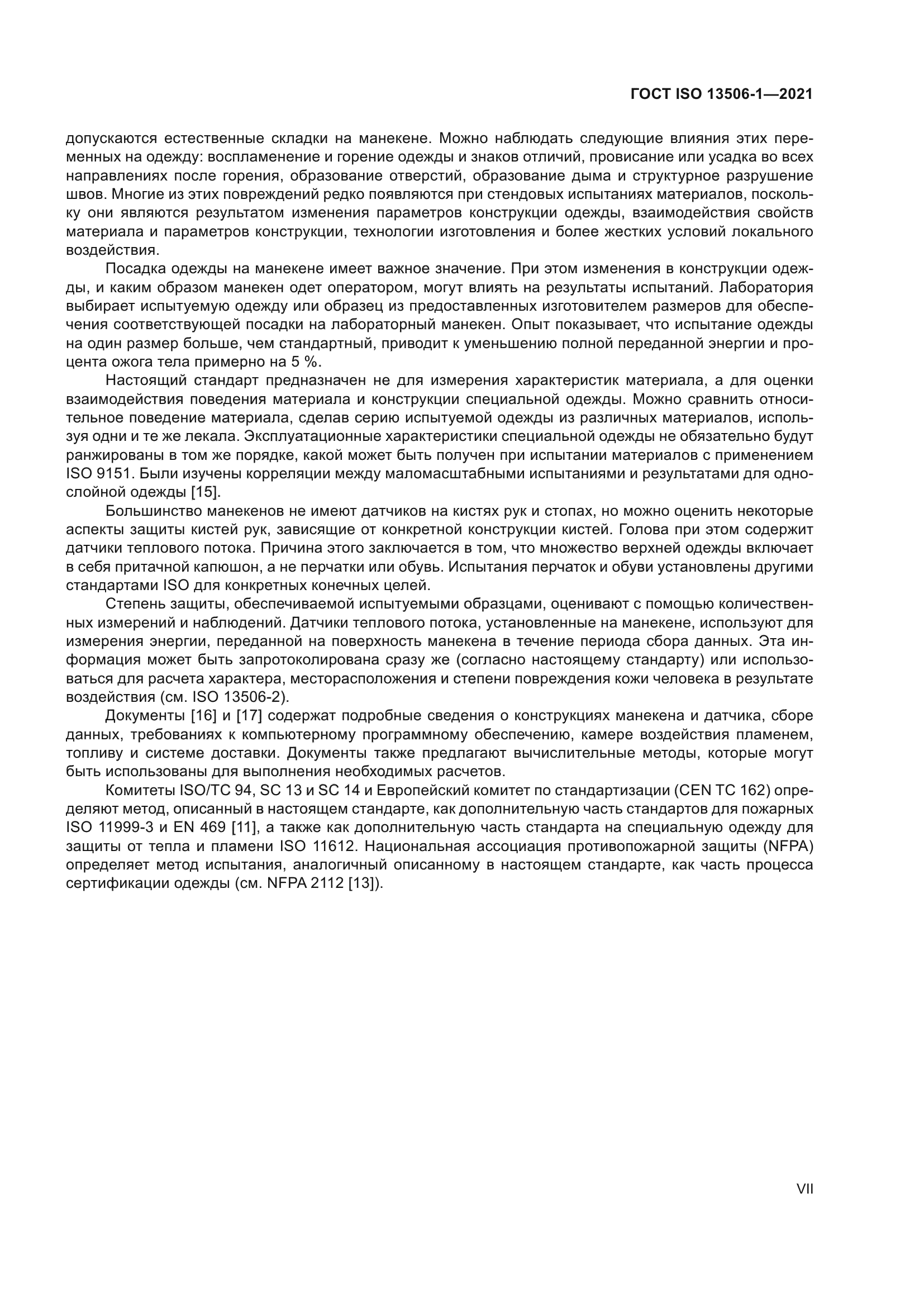 ГОСТ ISO 13506-1-2021