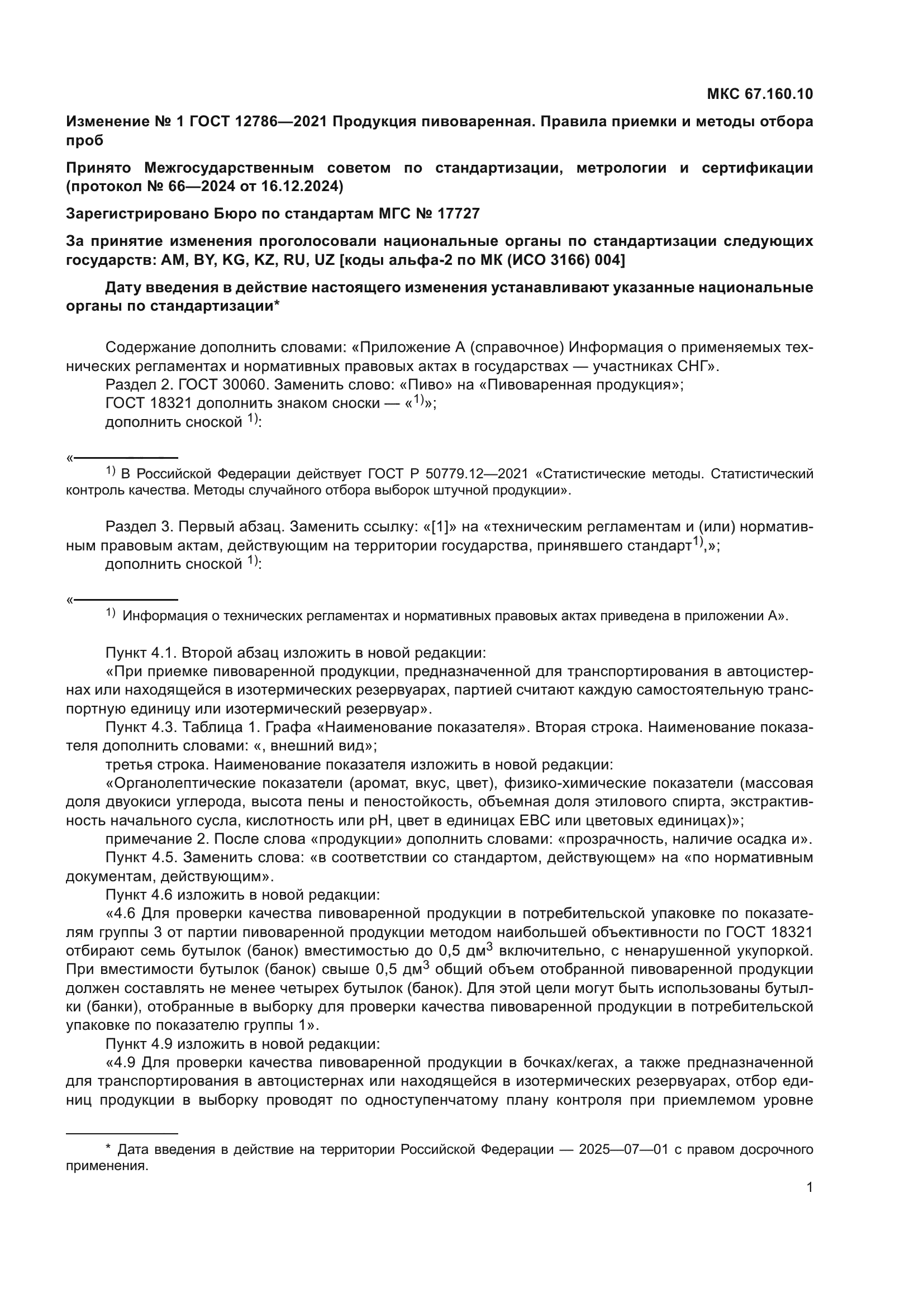 ГОСТ 12786-2021