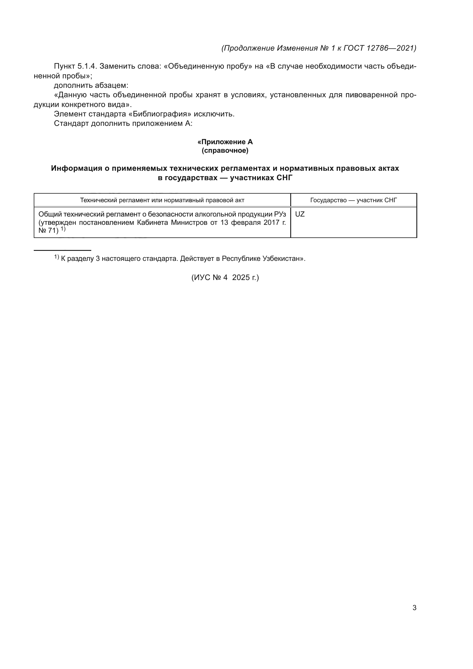 ГОСТ 12786-2021