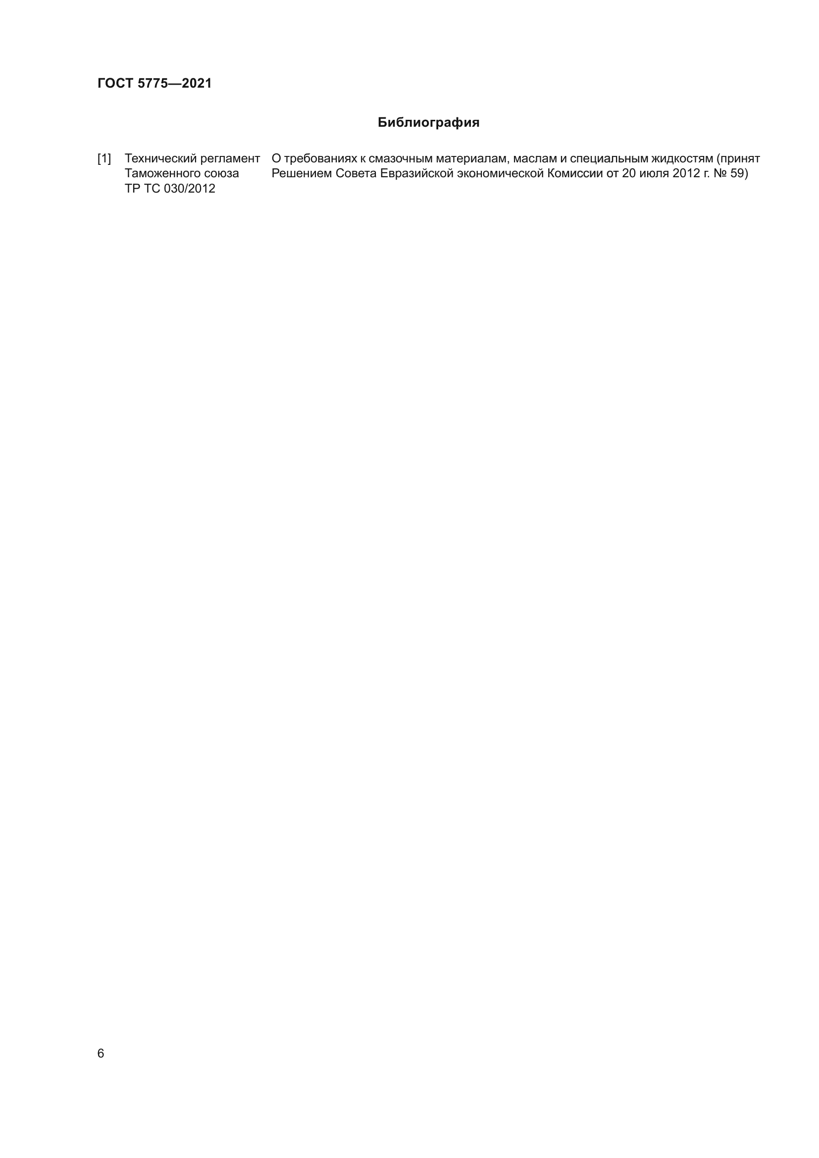 ГОСТ 5775-2021