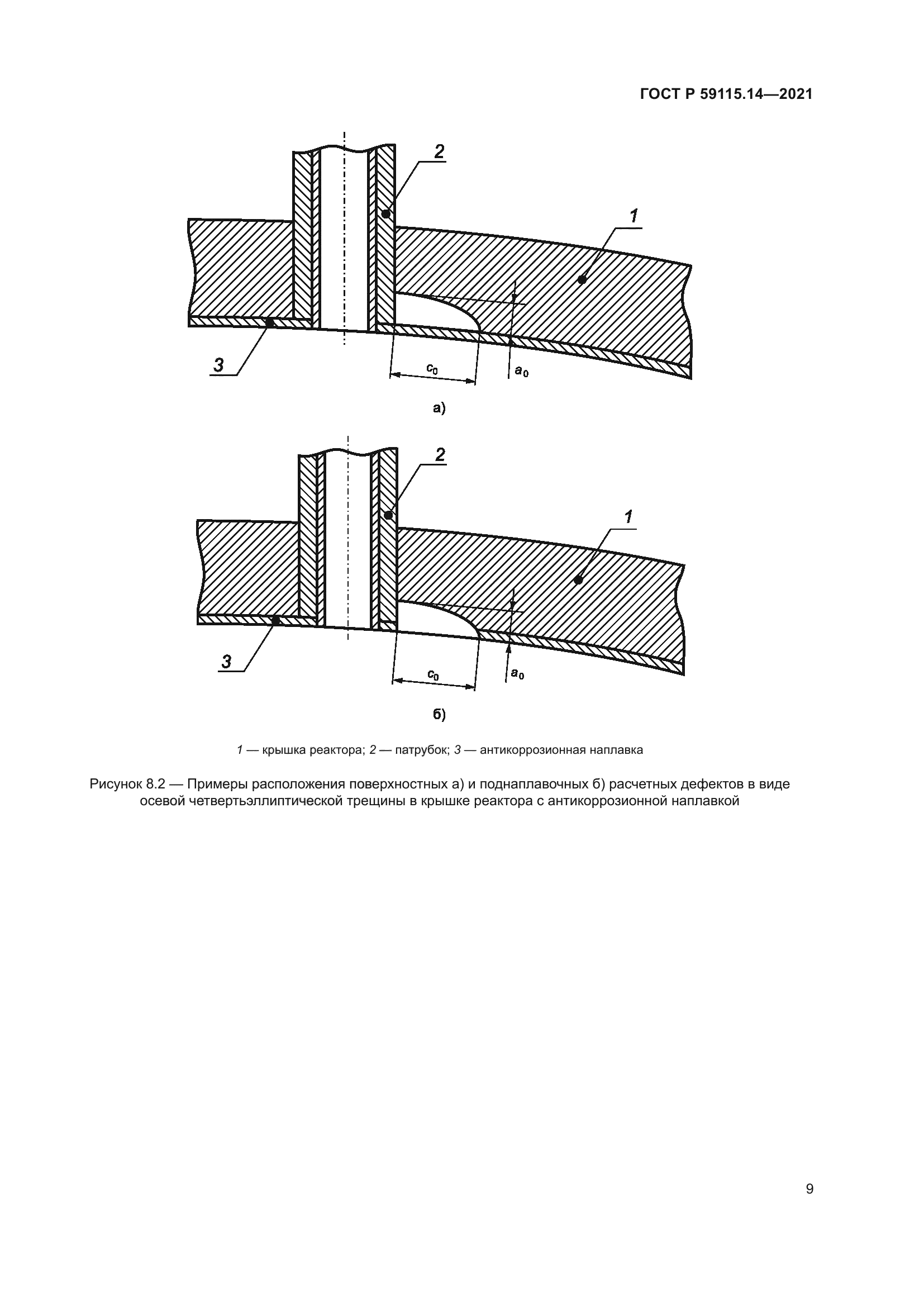 ГОСТ Р 59115.14-2021