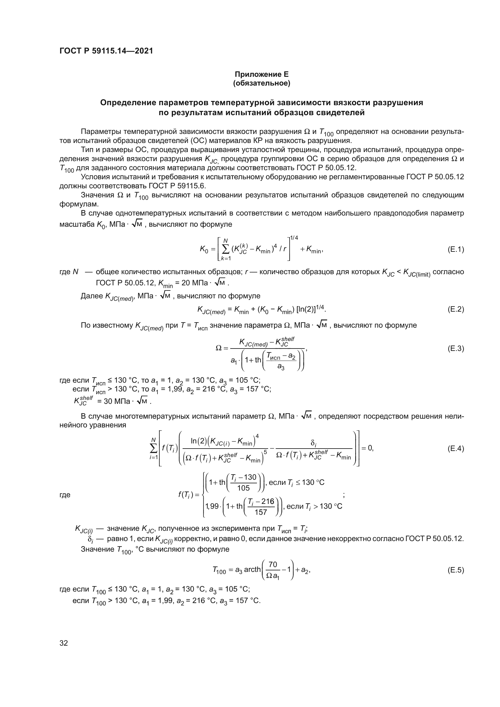 ГОСТ Р 59115.14-2021
