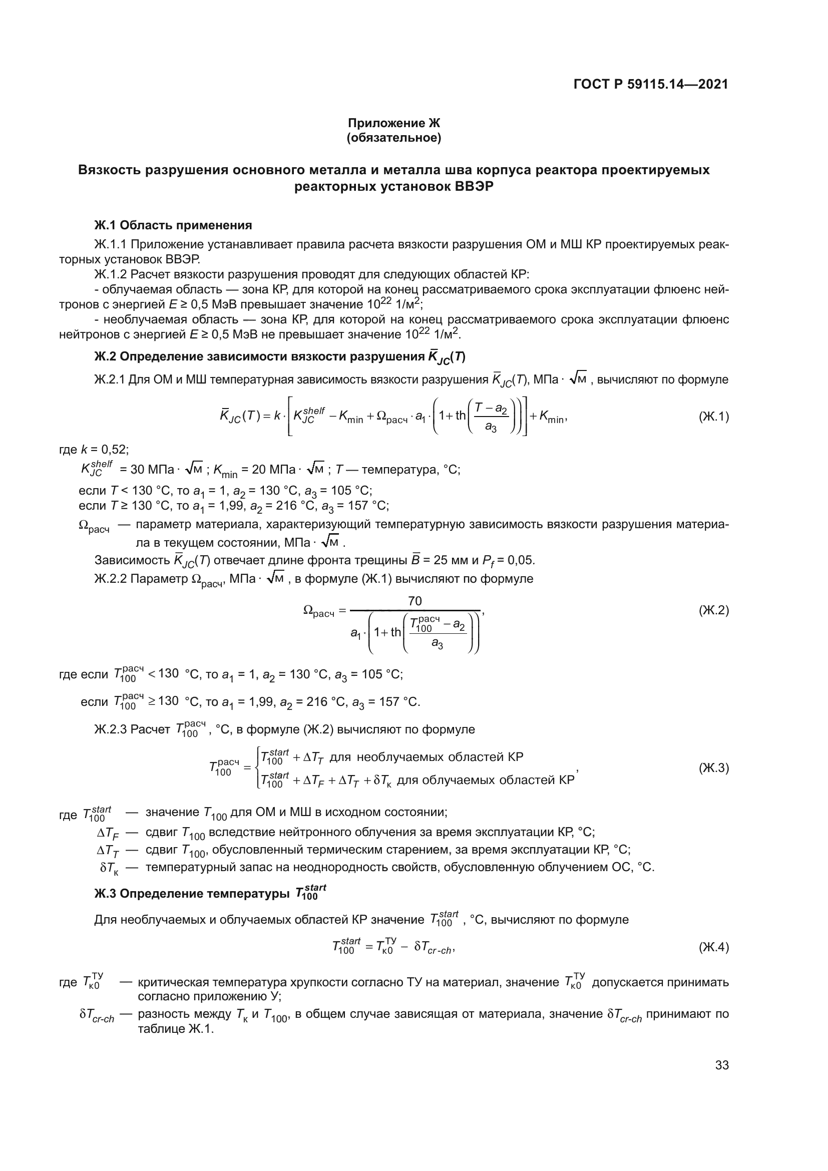 ГОСТ Р 59115.14-2021