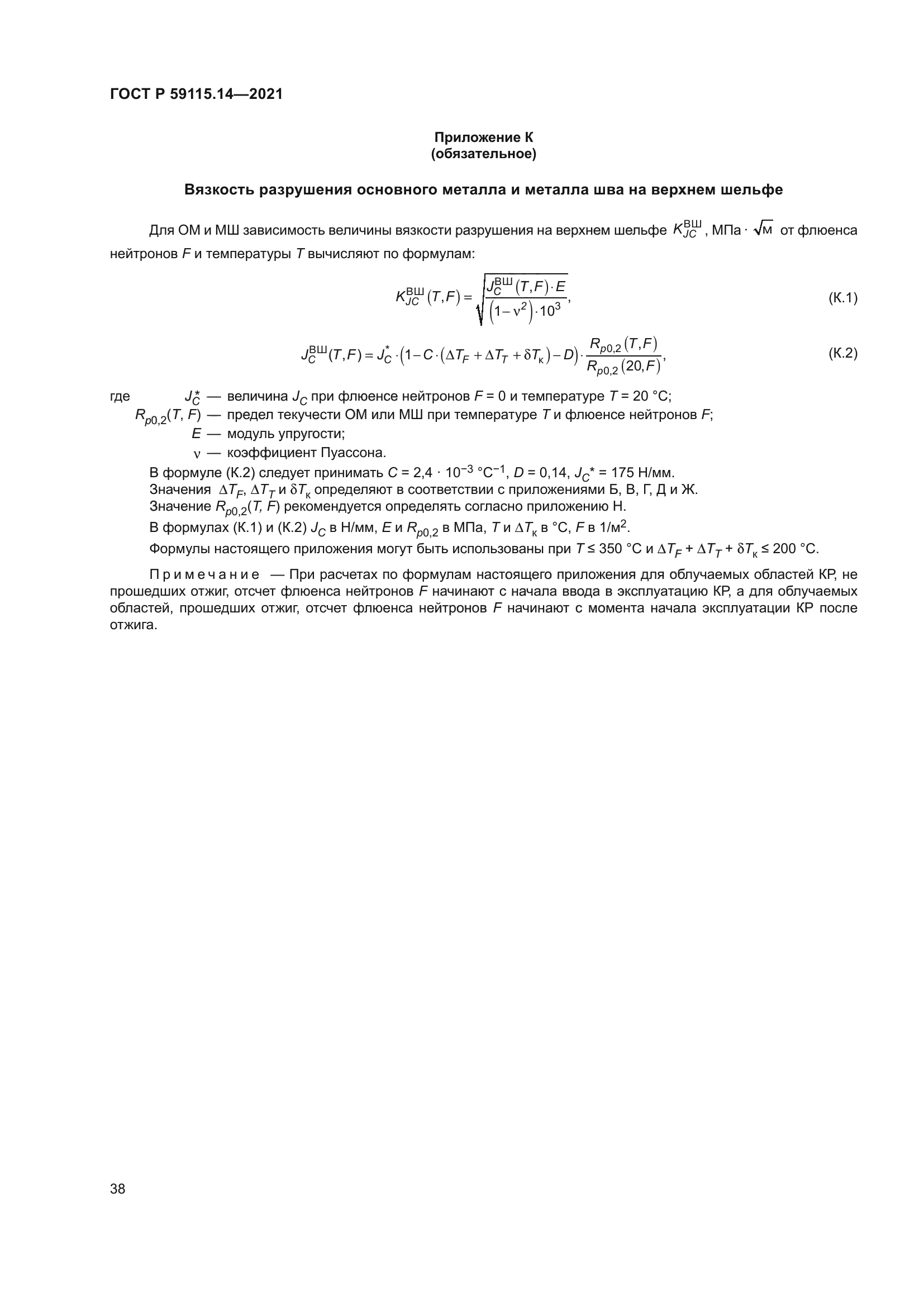 ГОСТ Р 59115.14-2021