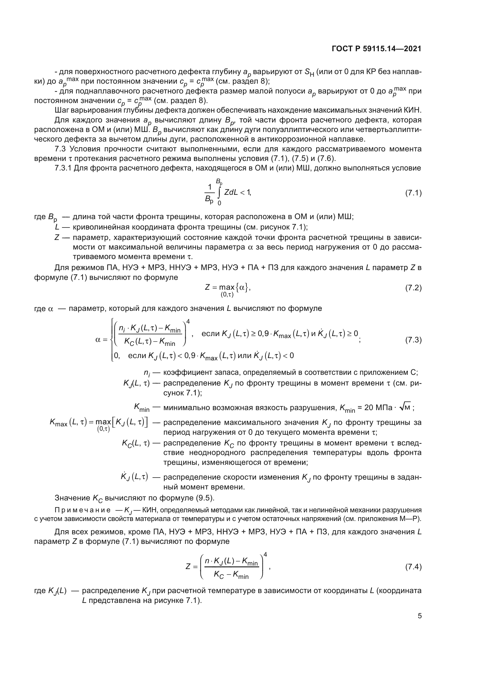 ГОСТ Р 59115.14-2021