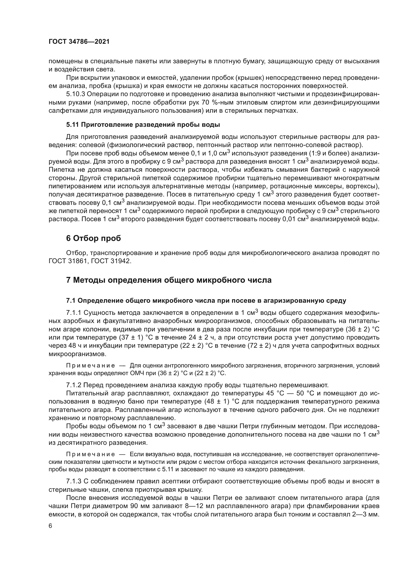 ГОСТ 34786-2021