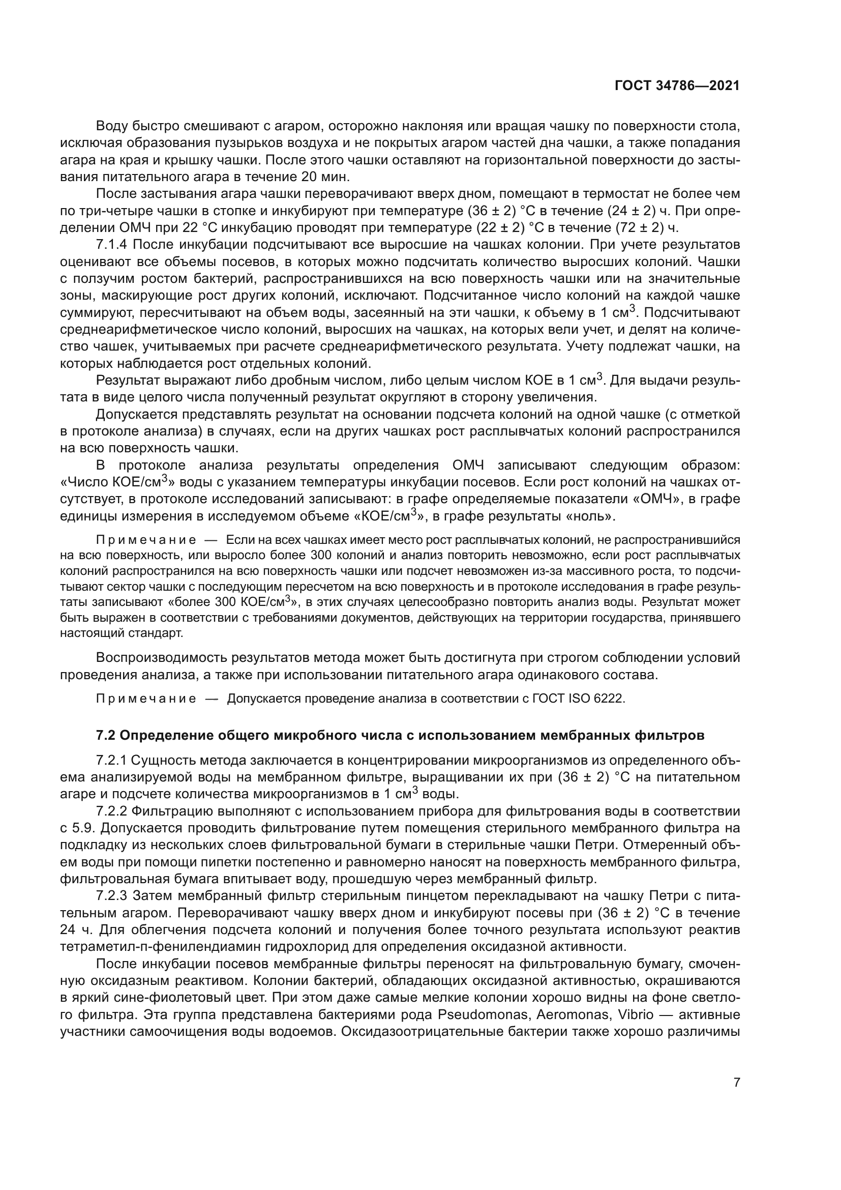 ГОСТ 34786-2021