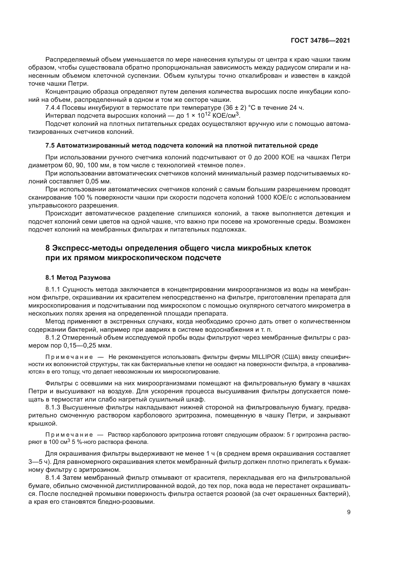 ГОСТ 34786-2021