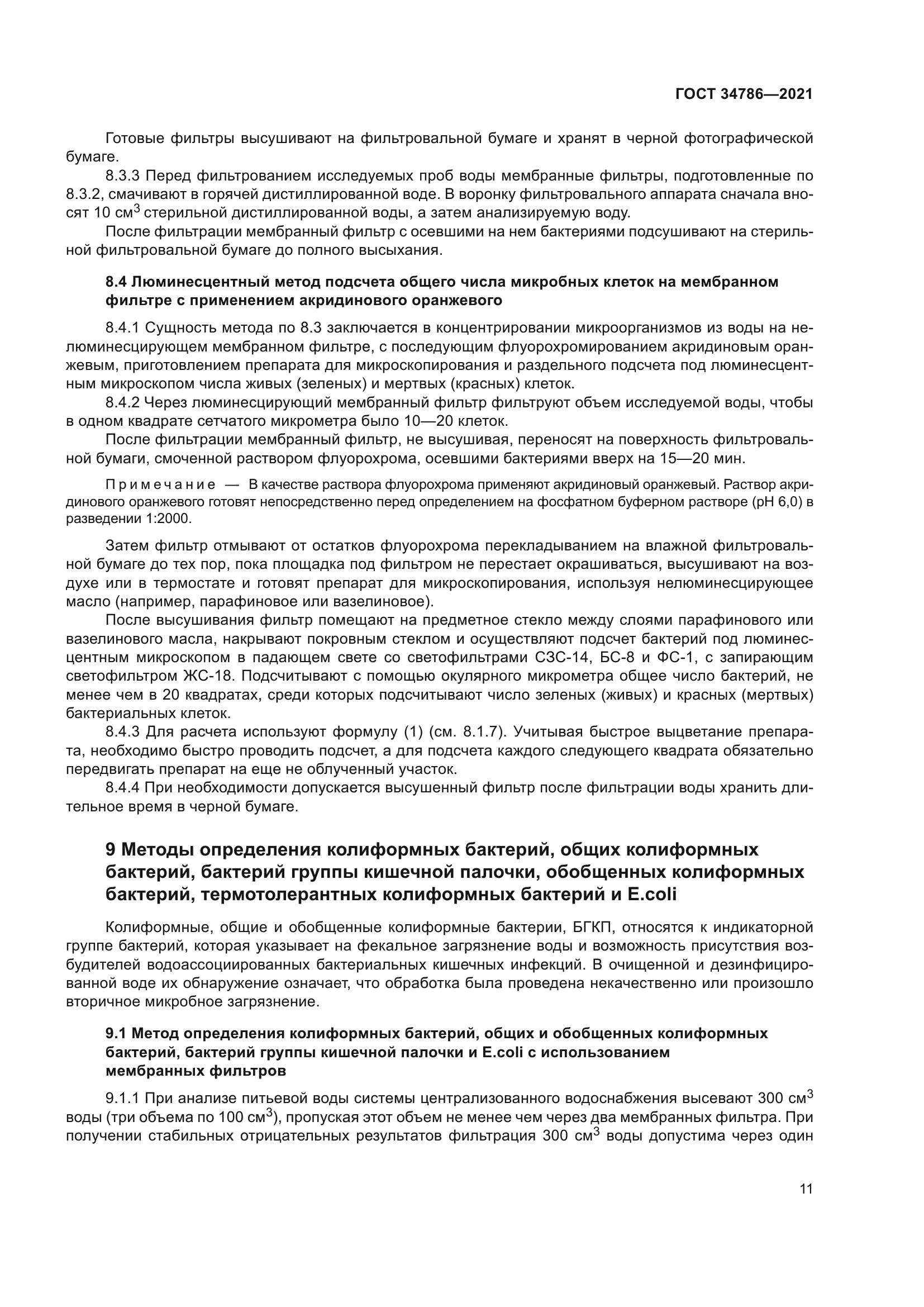 ГОСТ 34786-2021