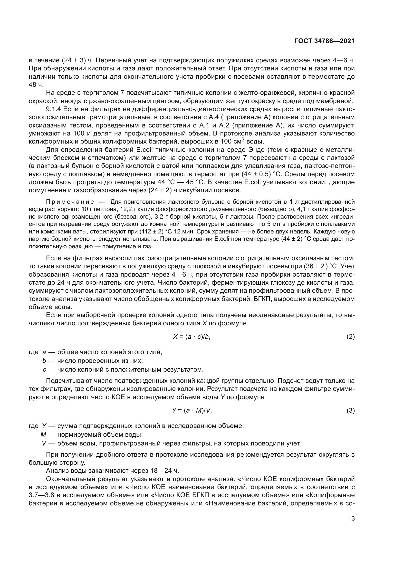 ГОСТ 34786-2021