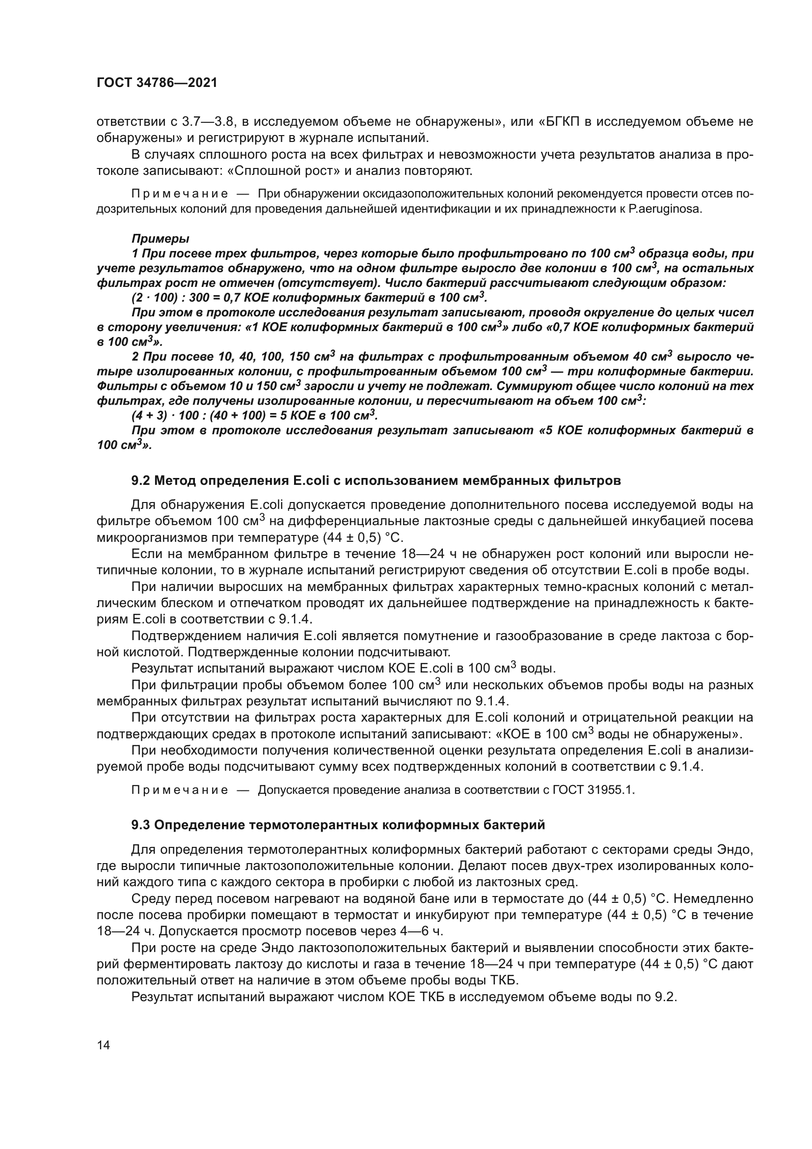 ГОСТ 34786-2021