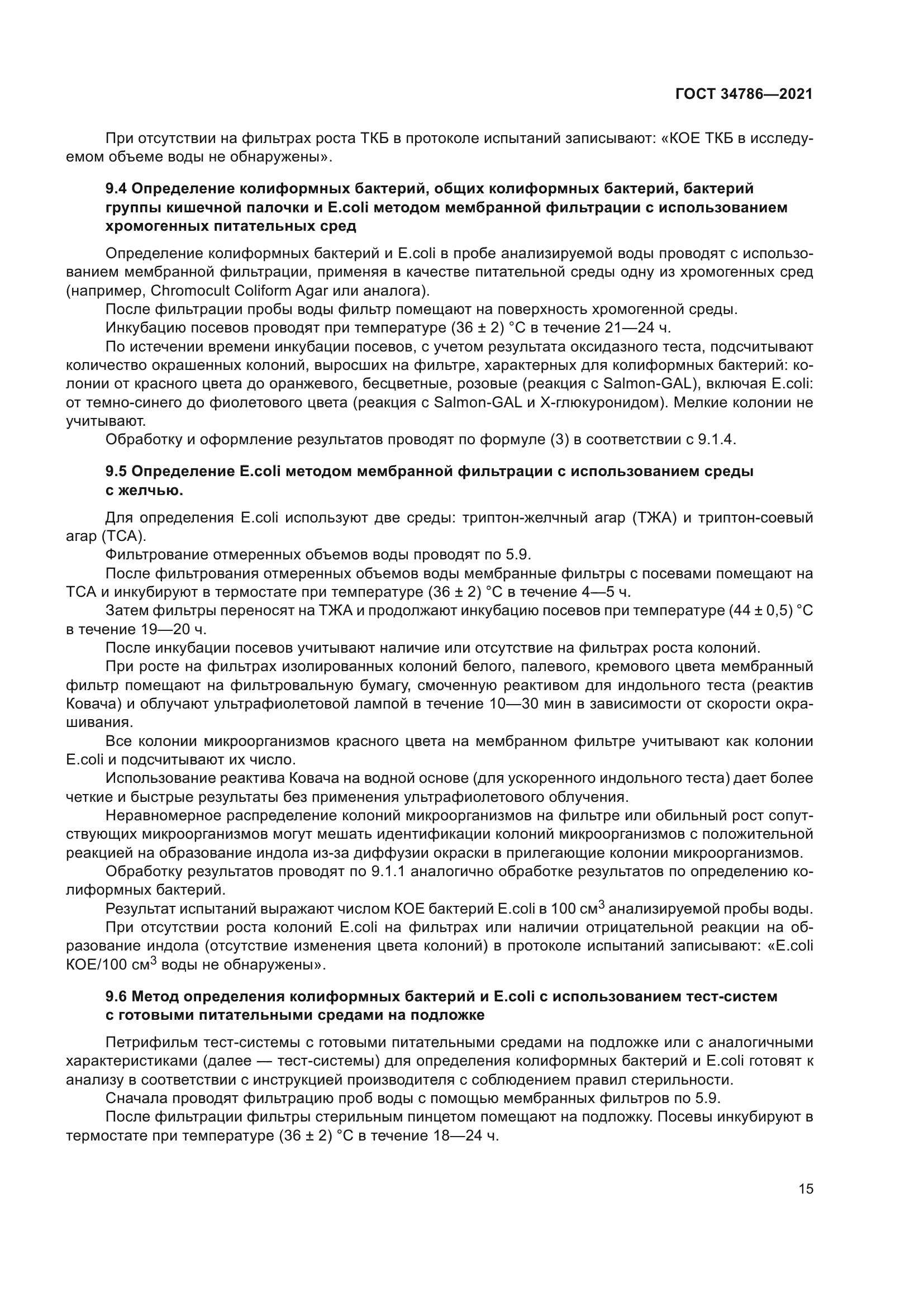 ГОСТ 34786-2021