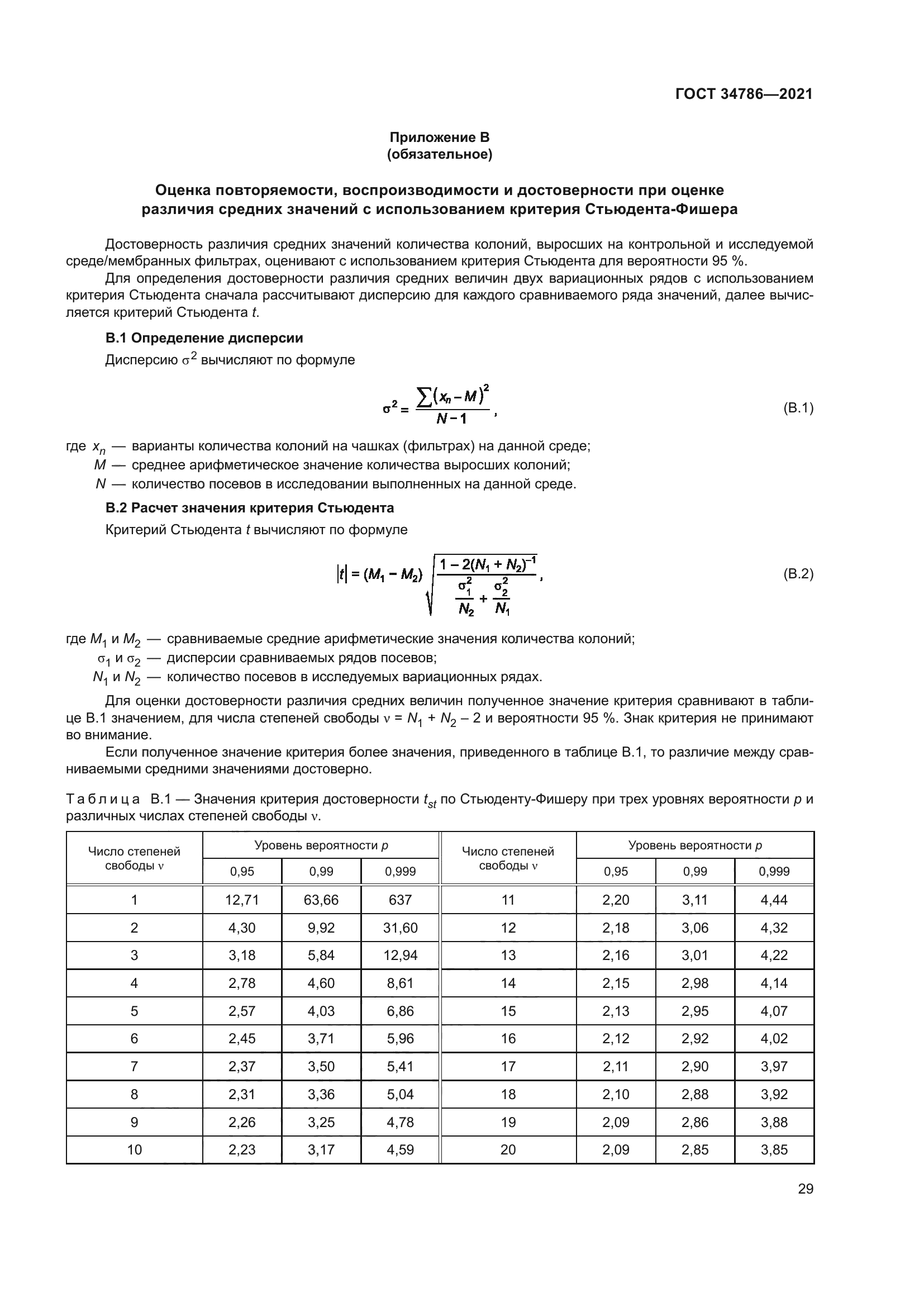 ГОСТ 34786-2021