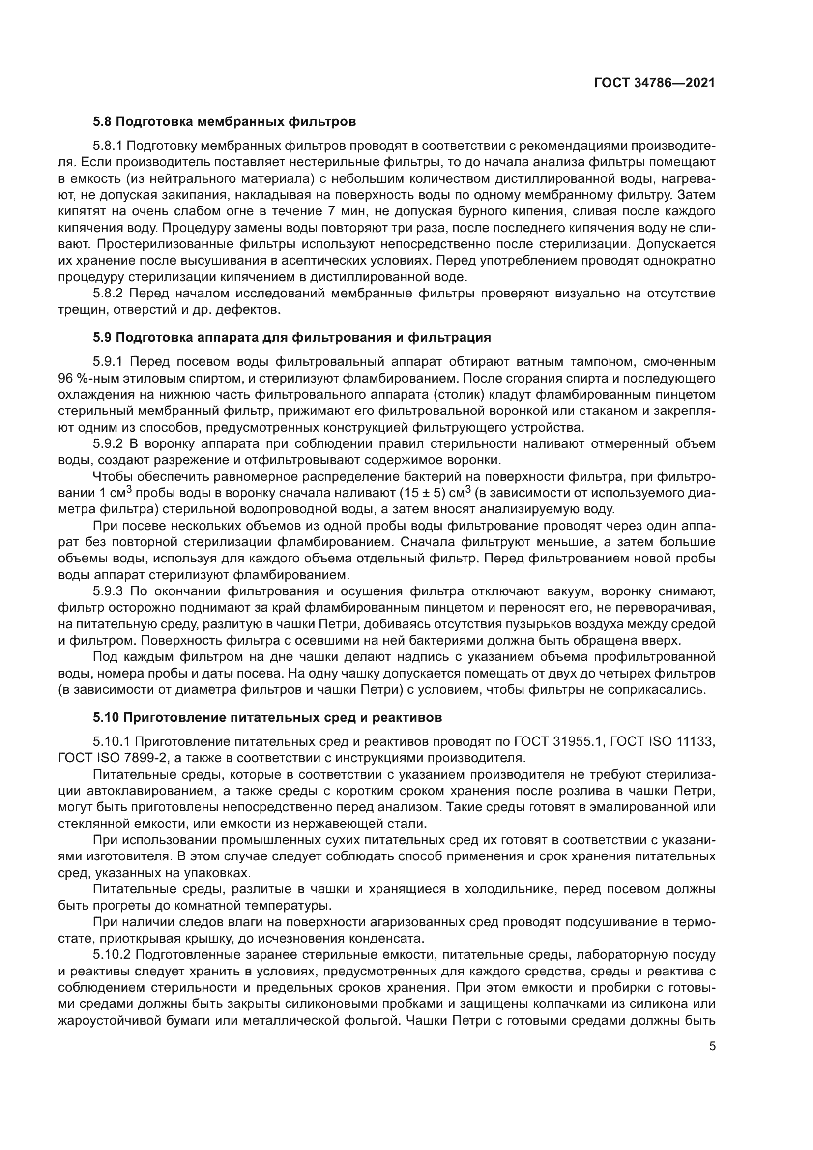 ГОСТ 34786-2021