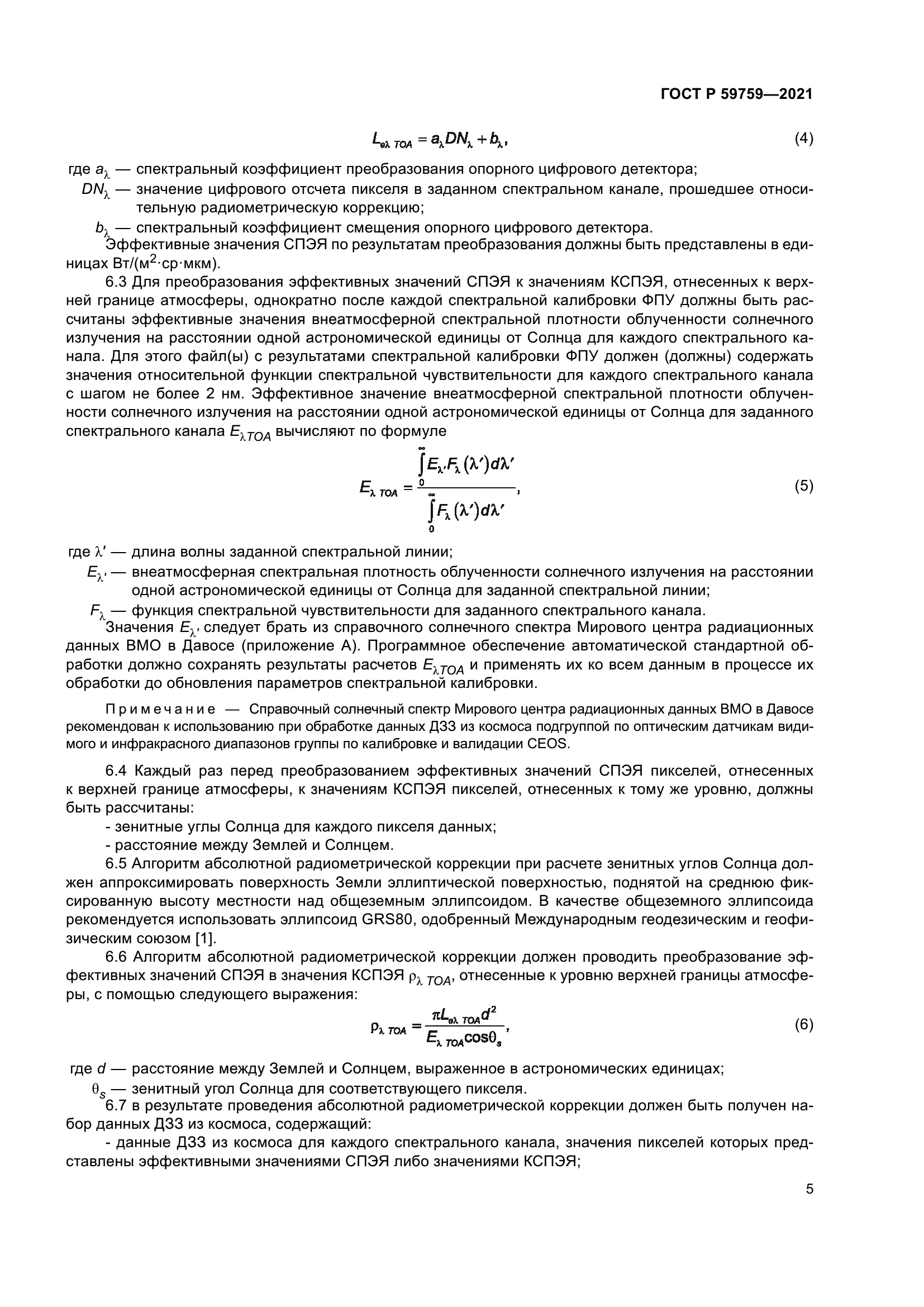 ГОСТ Р 59759-2021