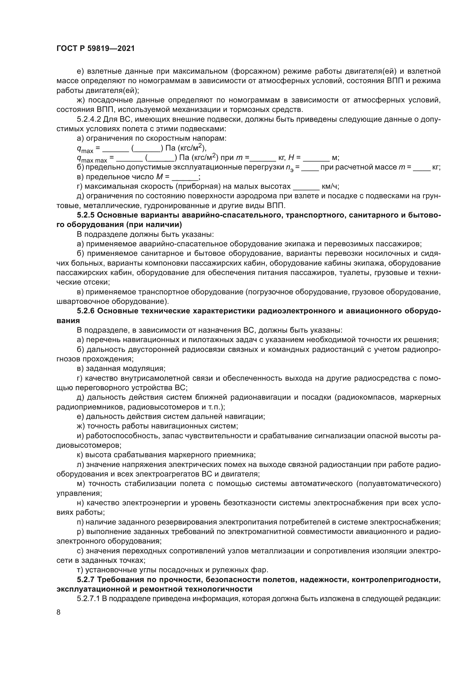 ГОСТ Р 59819-2021