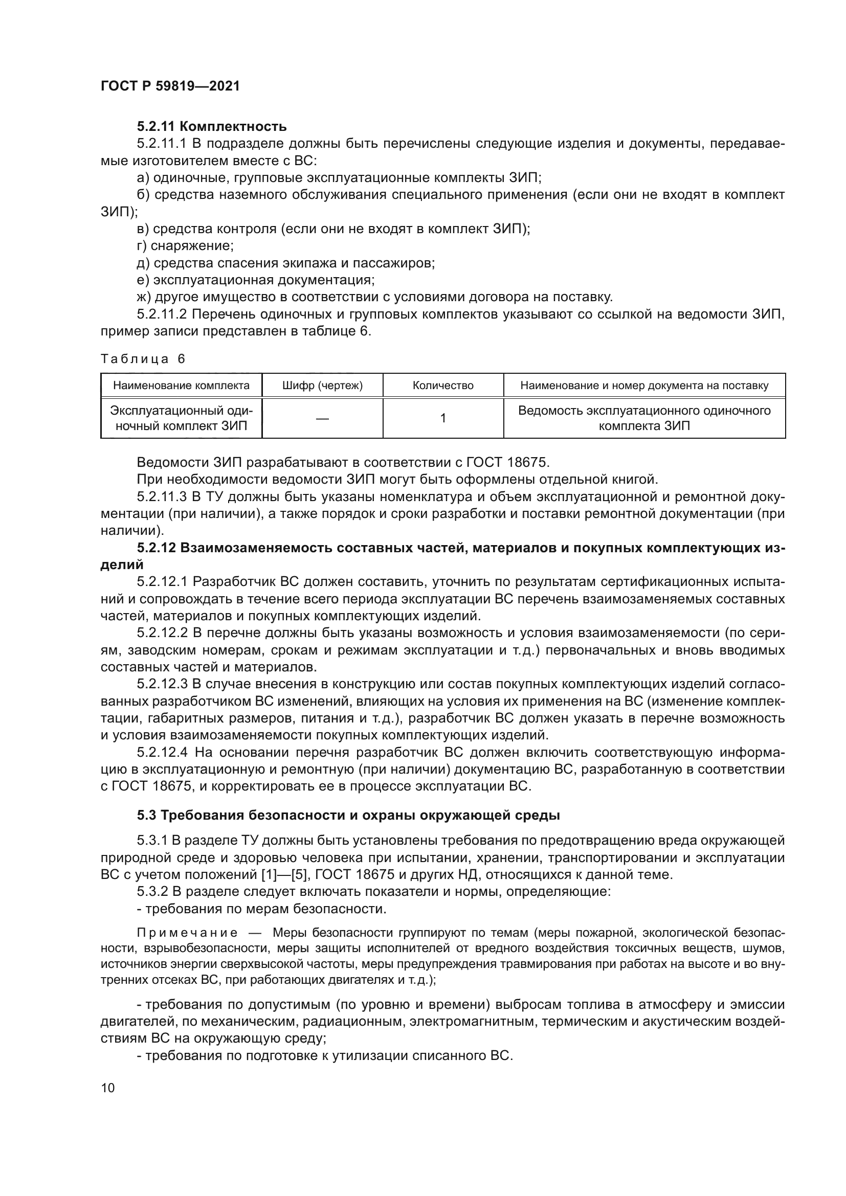 ГОСТ Р 59819-2021