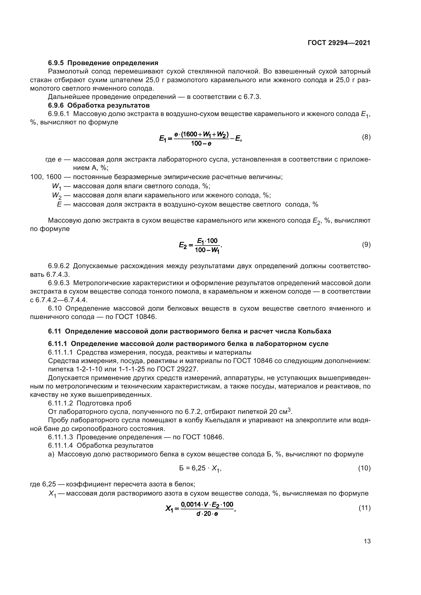 ГОСТ 29294-2021