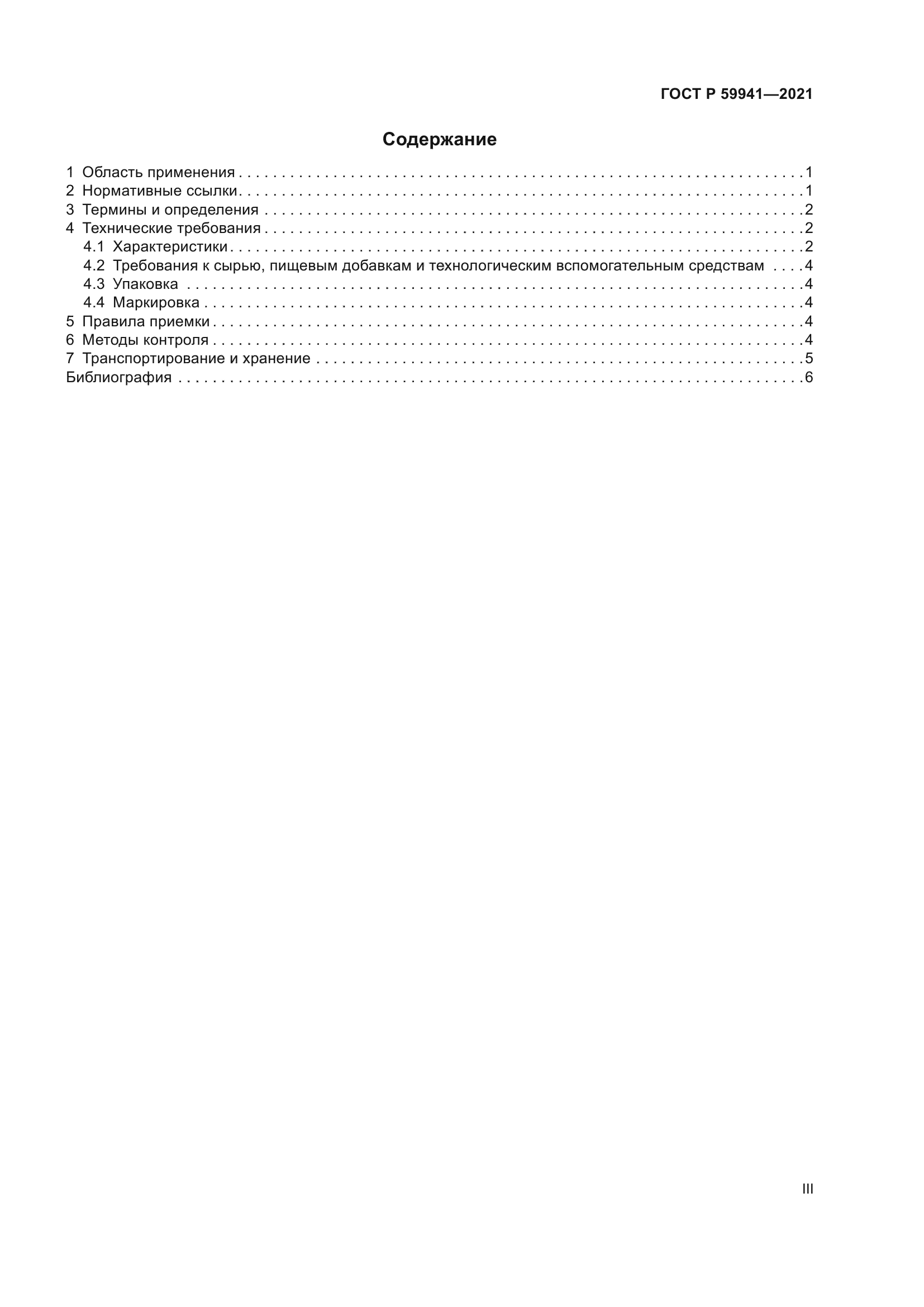 ГОСТ Р 59941-2021