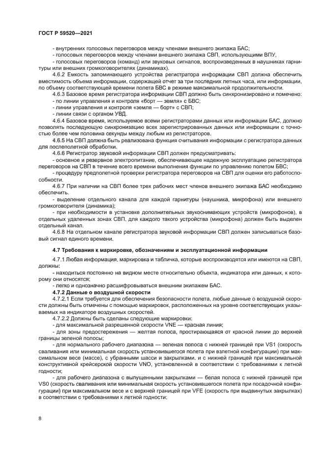 ГОСТ Р 59520-2021