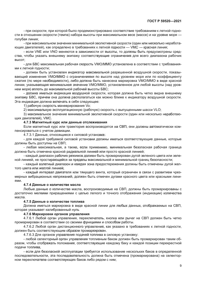 ГОСТ Р 59520-2021