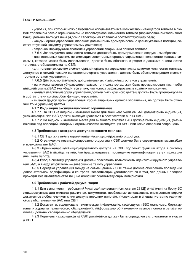 ГОСТ Р 59520-2021