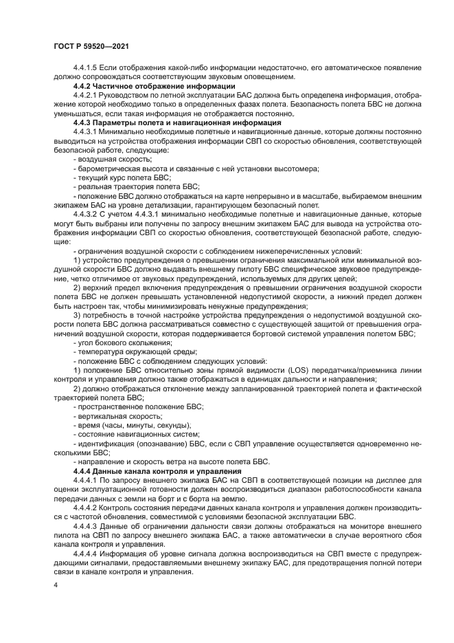 ГОСТ Р 59520-2021