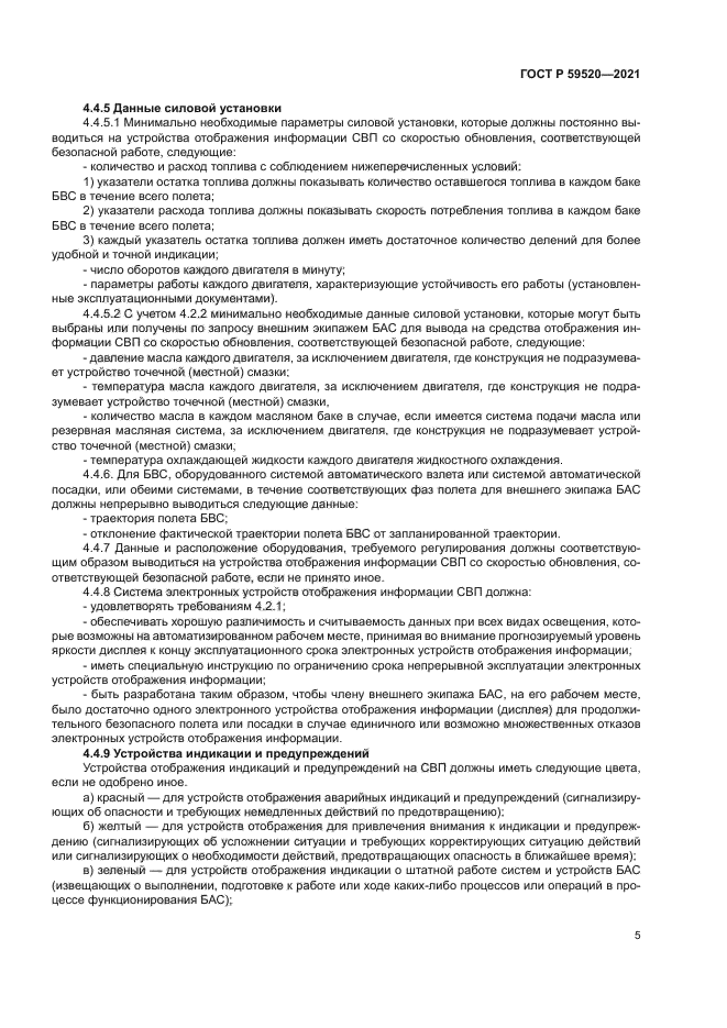 ГОСТ Р 59520-2021