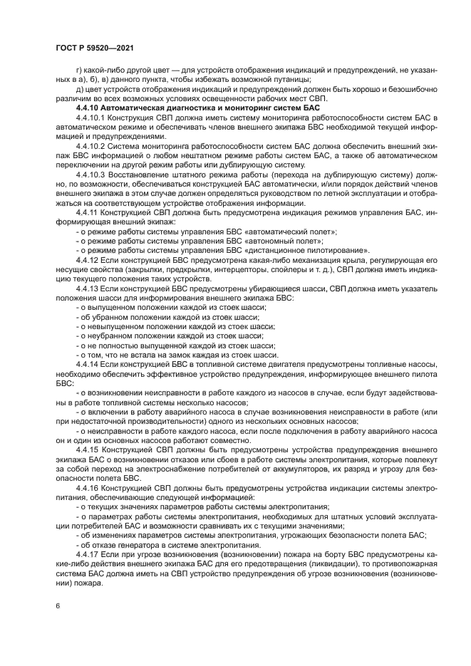 ГОСТ Р 59520-2021