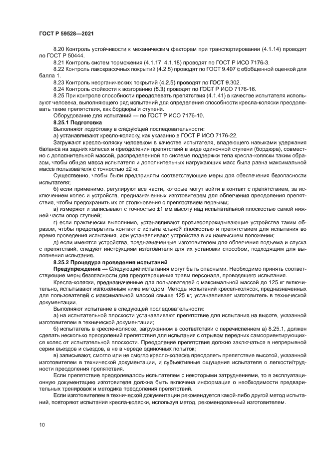 ГОСТ Р 59528-2021