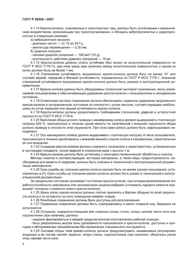 ГОСТ Р 59528-2021