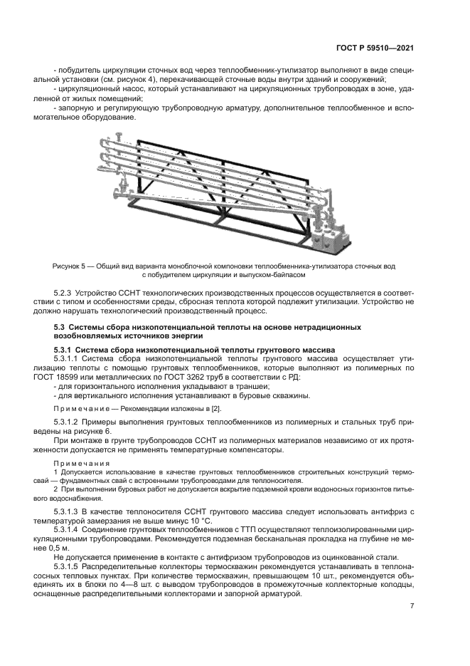 ГОСТ Р 59510-2021