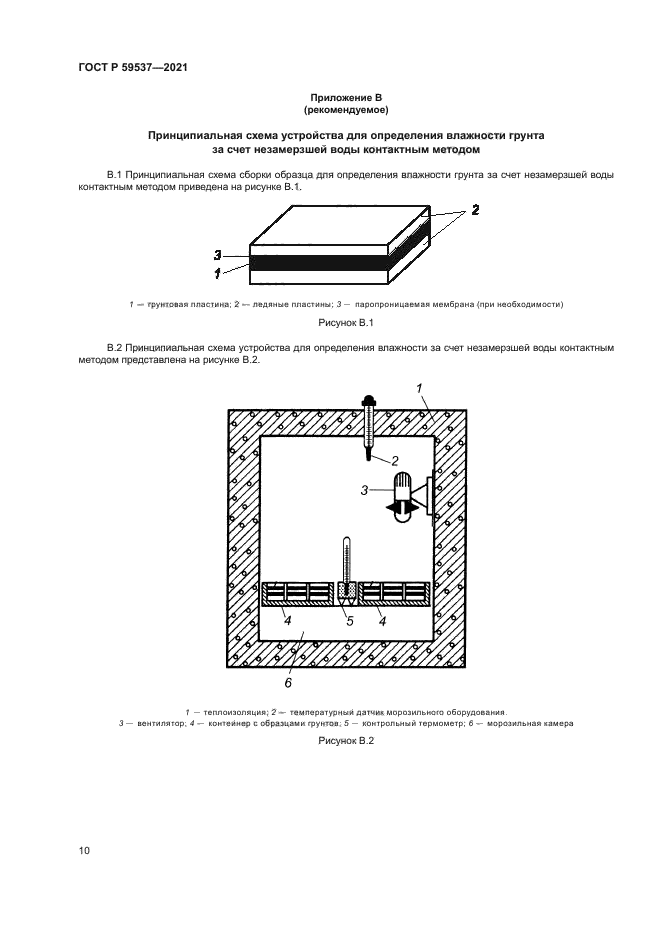 ГОСТ Р 59537-2021