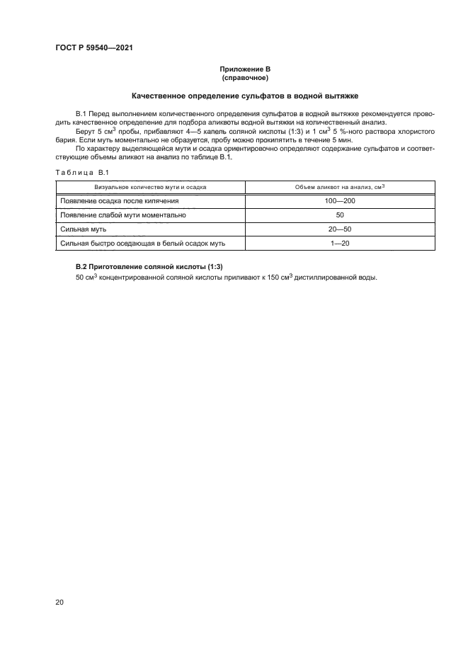 ГОСТ Р 59540-2021