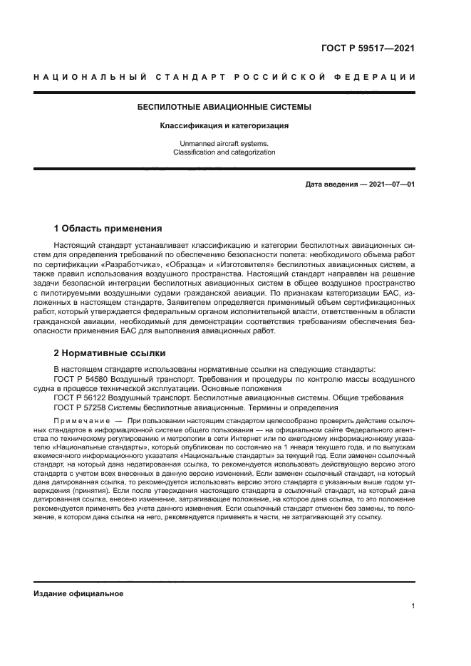 ГОСТ Р 59517-2021