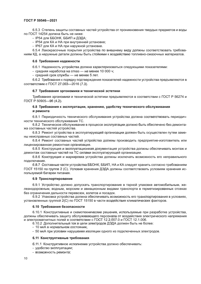 ГОСТ Р 59546-2021