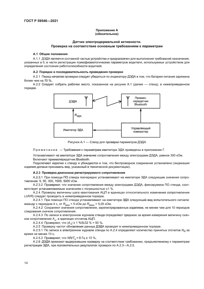 ГОСТ Р 59546-2021