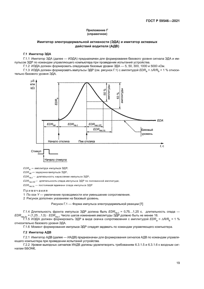 ГОСТ Р 59546-2021