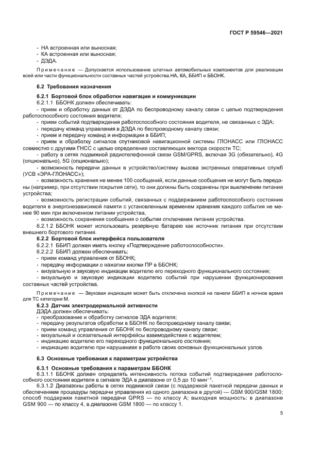 ГОСТ Р 59546-2021