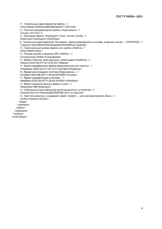 ГОСТ Р 59550-2021