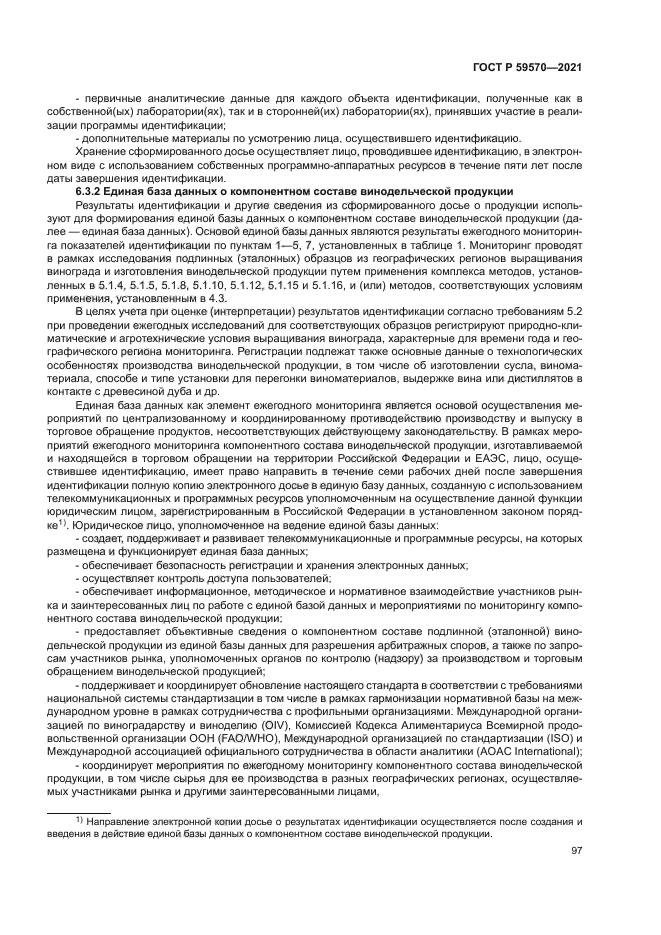 ГОСТ Р 59570-2021