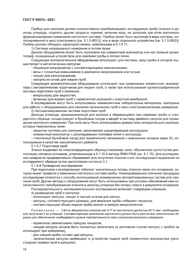 ГОСТ Р 59570-2021