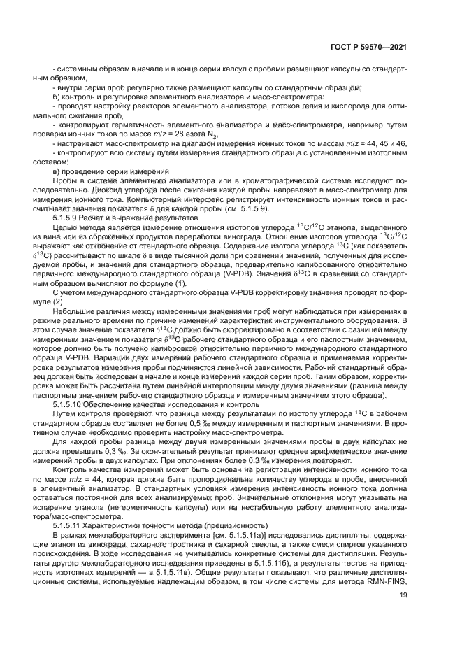 ГОСТ Р 59570-2021