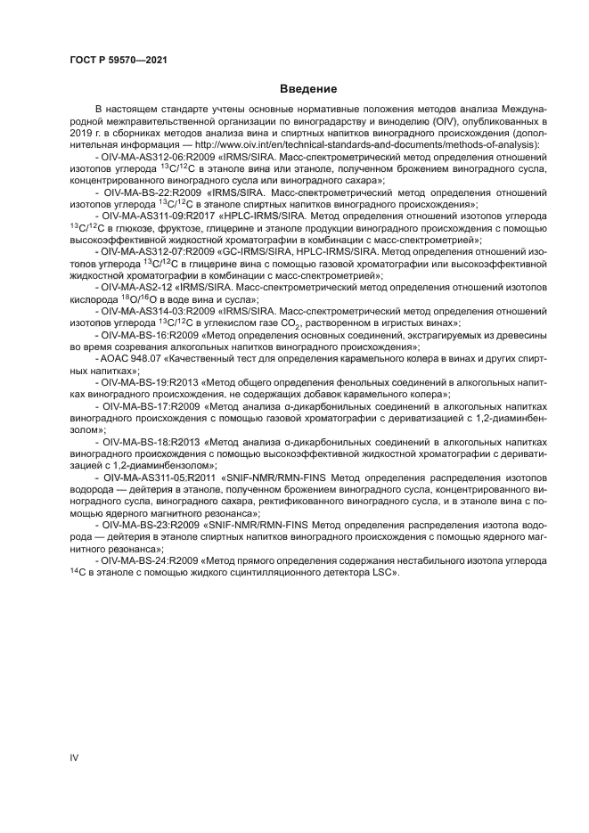 ГОСТ Р 59570-2021